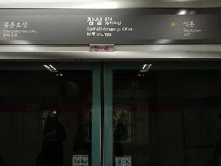 잠실역