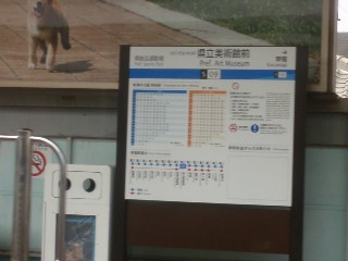 県立美術館前駅