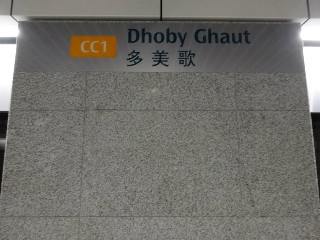 Dhoby Ghaut MRT Station