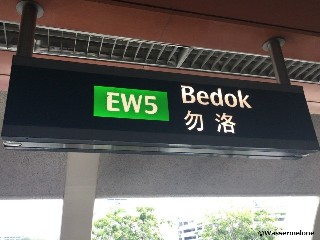 Bedok MRT Station