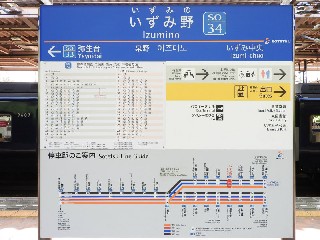 いずみ野駅