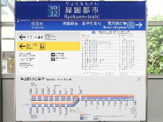 緑園都市駅