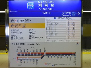 湘南台駅