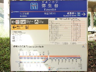 弥生台駅