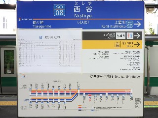 西谷駅
