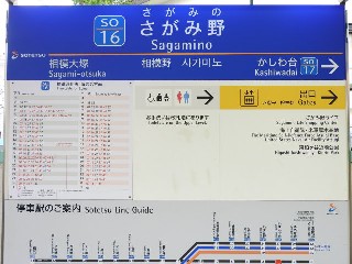 さがみ野駅