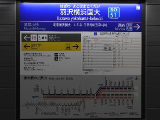 羽沢横浜国大駅
