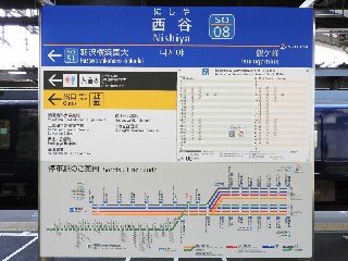 西谷駅