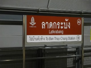 สถานีลาดกระบัง