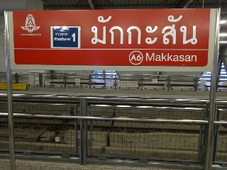 สถานีมักกะสัน