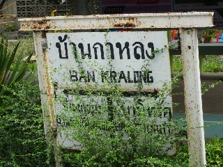 ที่หยุดรถไฟบ้านกาหลง