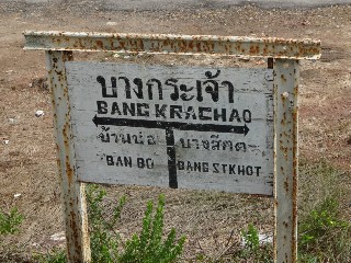 ที่หยุดรถไฟบางกระเจ้า