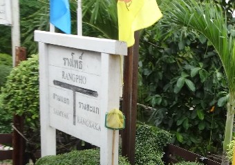 สถานีรถไฟรางโพธิ์