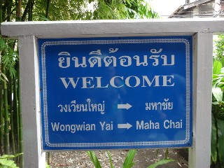 สถานีรถไฟวงเวียนใหญ่