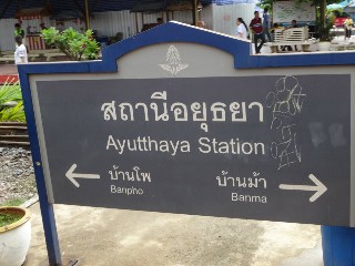 สถานีรถไฟอยุธยา