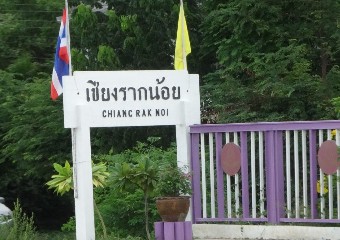 สถานีรถไฟเชียงรากน้อย