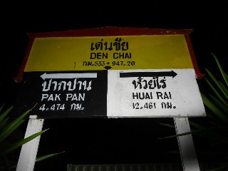 สถานีรถไฟเด่นชัย