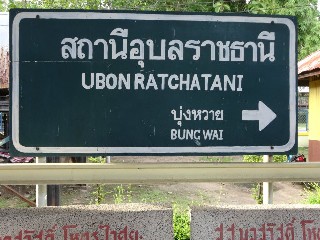 สถานีรถไฟอุบลราชธานี