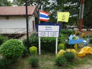 สถานีรถไฟหินลับ