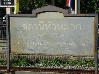 สถานีรถไฟหัวหมาก