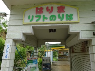 はりま駅