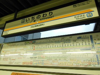 一ノ割駅