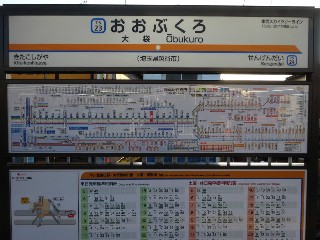 大袋駅