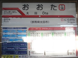 太田駅