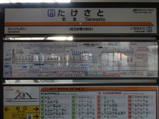 武里駅