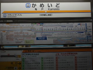 亀戸駅