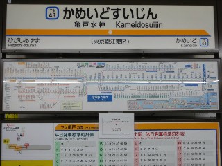 亀戸水神駅