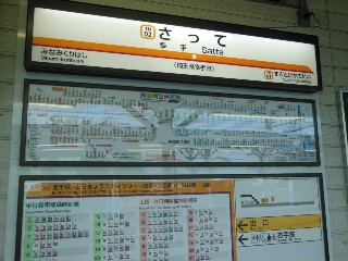 幸手駅