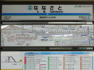 七里駅