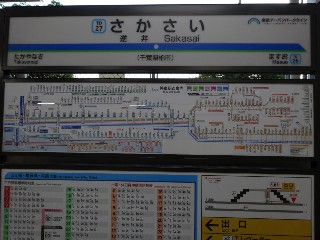 逆井駅