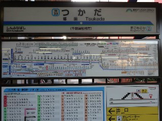 塚田駅