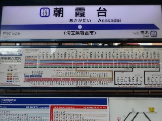 朝霞台駅