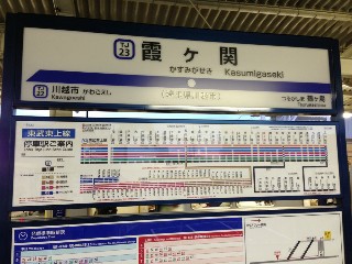 霞ヶ関駅