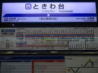 ときわ台駅