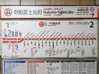 中野富士見町駅