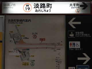 淡路町駅