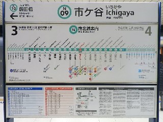 市ケ谷駅