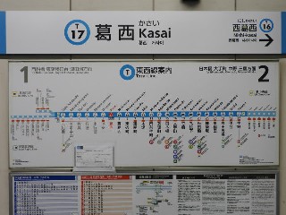葛西駅