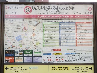 東池袋四丁目停留場