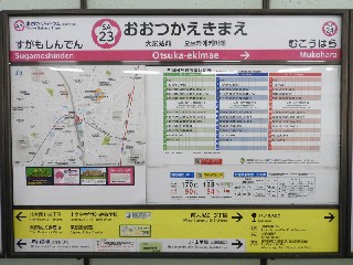 大塚駅前停留場
