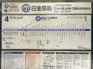 白金高輪駅