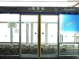 熊野前駅