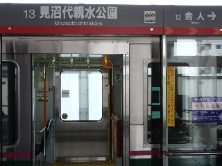 見沼代親水公園駅
