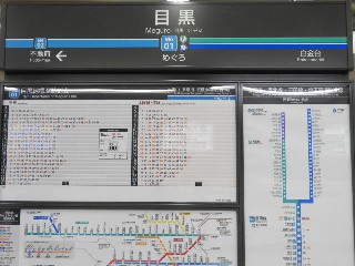 目黒駅