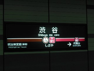渋谷駅