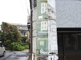 曙町停留所
